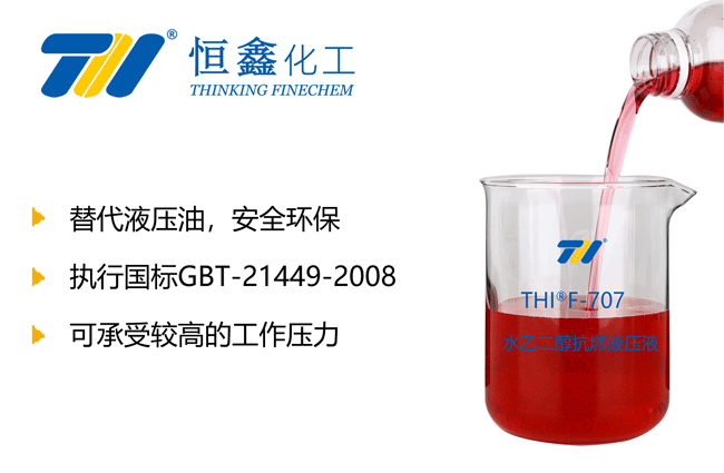 水乙二醇抗燃液壓液_抗燃液壓油